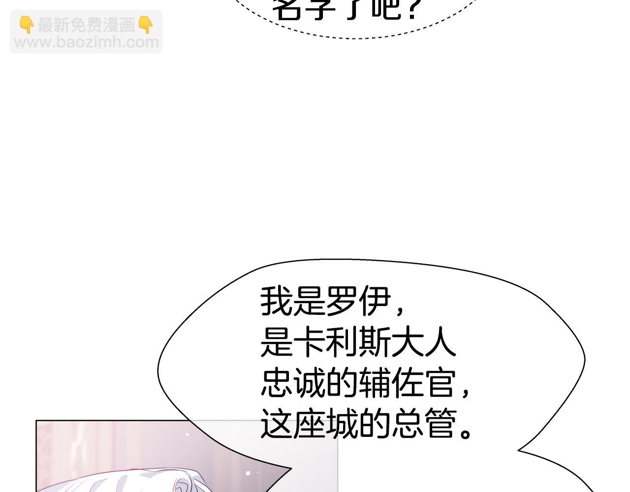 《哥哥们只会心疼我》第31话 女神的孩子 第14页