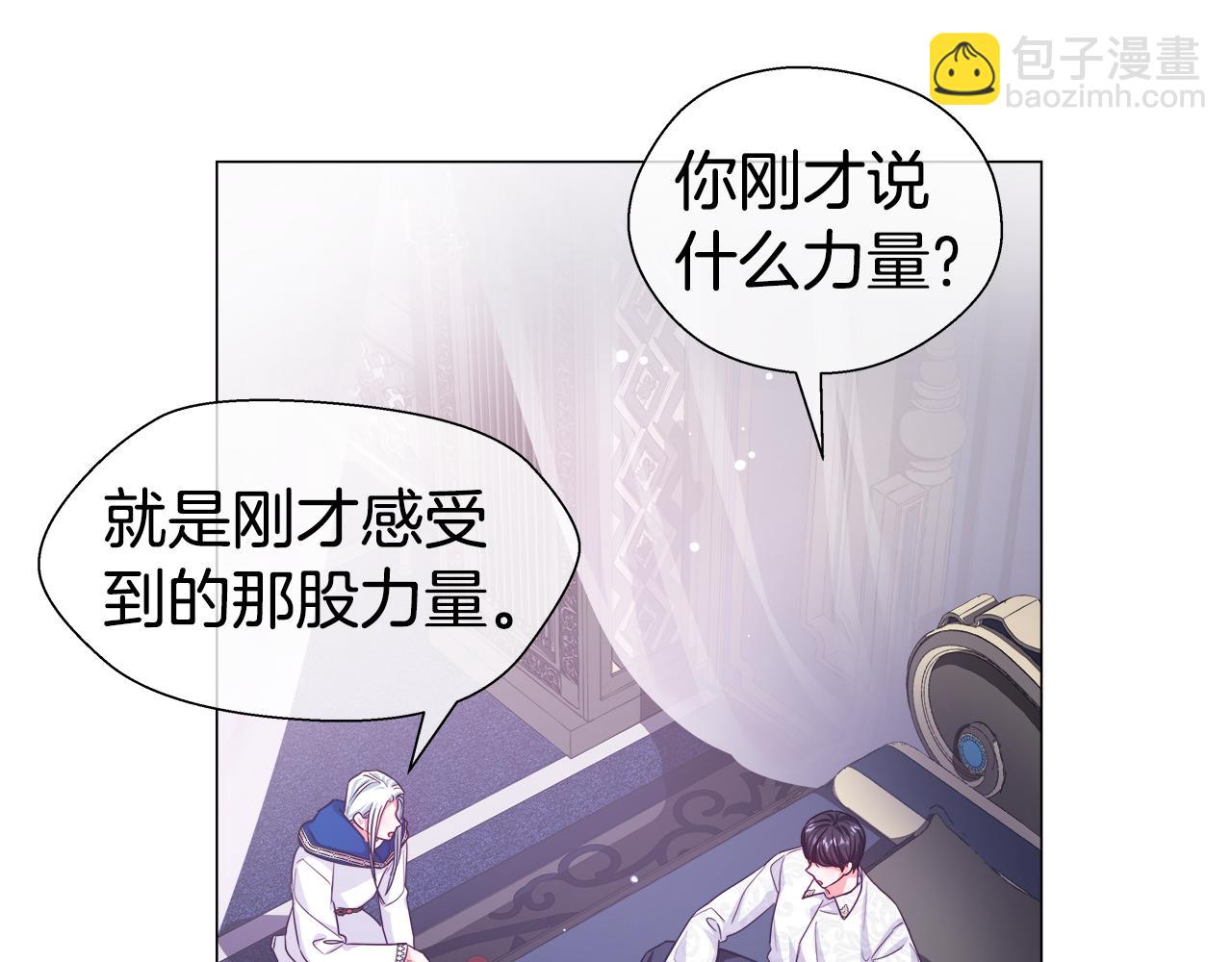 《哥哥们只会心疼我》第31话 女神的孩子 第18页