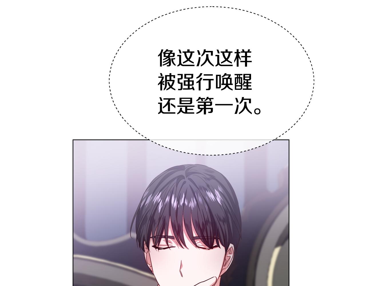 《哥哥们只会心疼我》第31话 女神的孩子 第21页