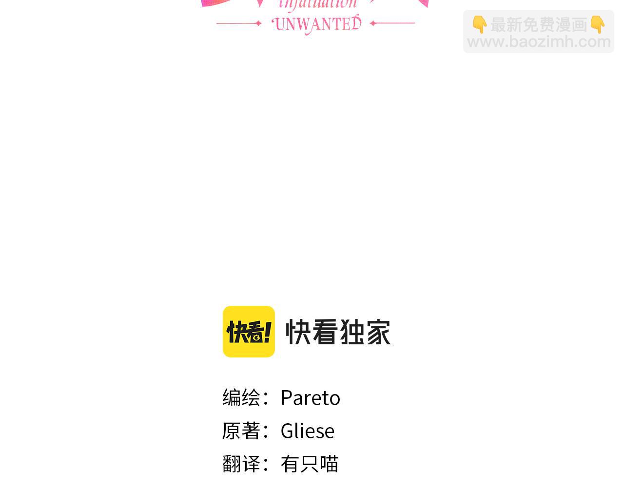 《哥哥们只会心疼我》第31话 女神的孩子 第39页