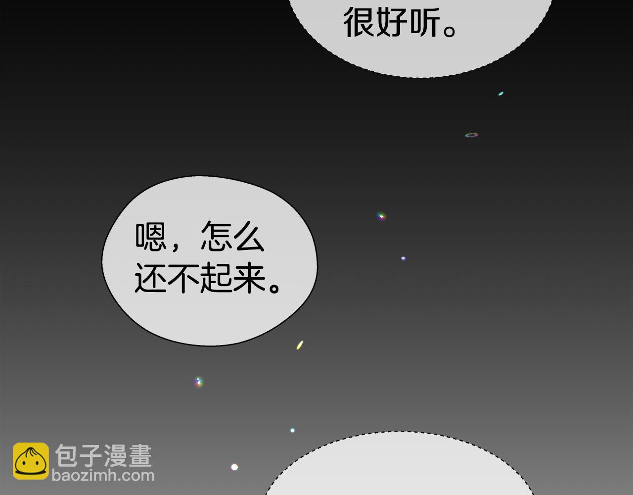 《哥哥们只会心疼我》第31话 女神的孩子 第44页
