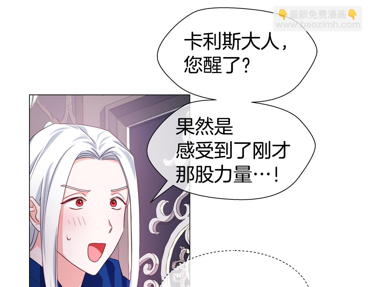 《哥哥们只会心疼我》第31话 女神的孩子 第8页