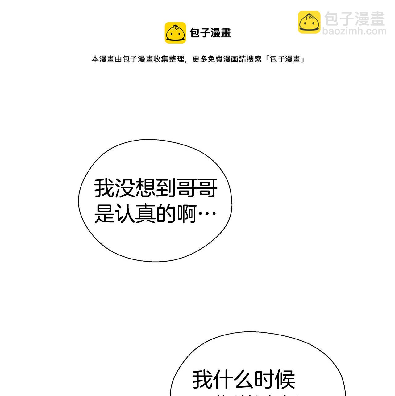 《哥哥们只会心疼我》第30话 不好的预感 第11页