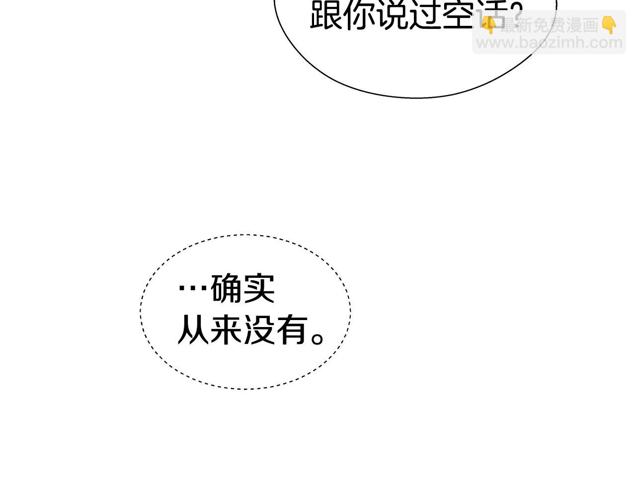 《哥哥们只会心疼我》第30话 不好的预感 第12页