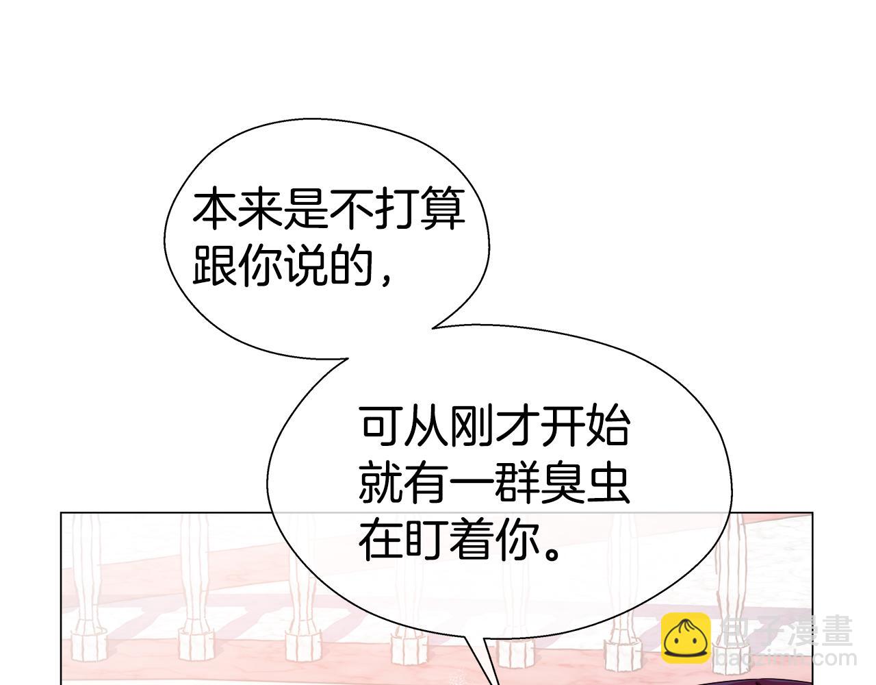 《哥哥们只会心疼我》第30话 不好的预感 第13页