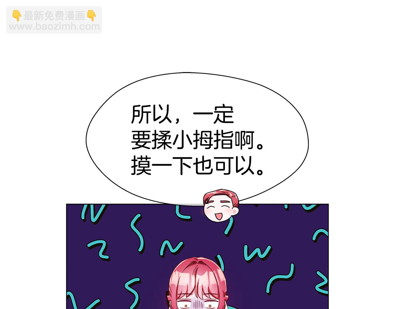 《哥哥们只会心疼我》第30话 不好的预感 第16页