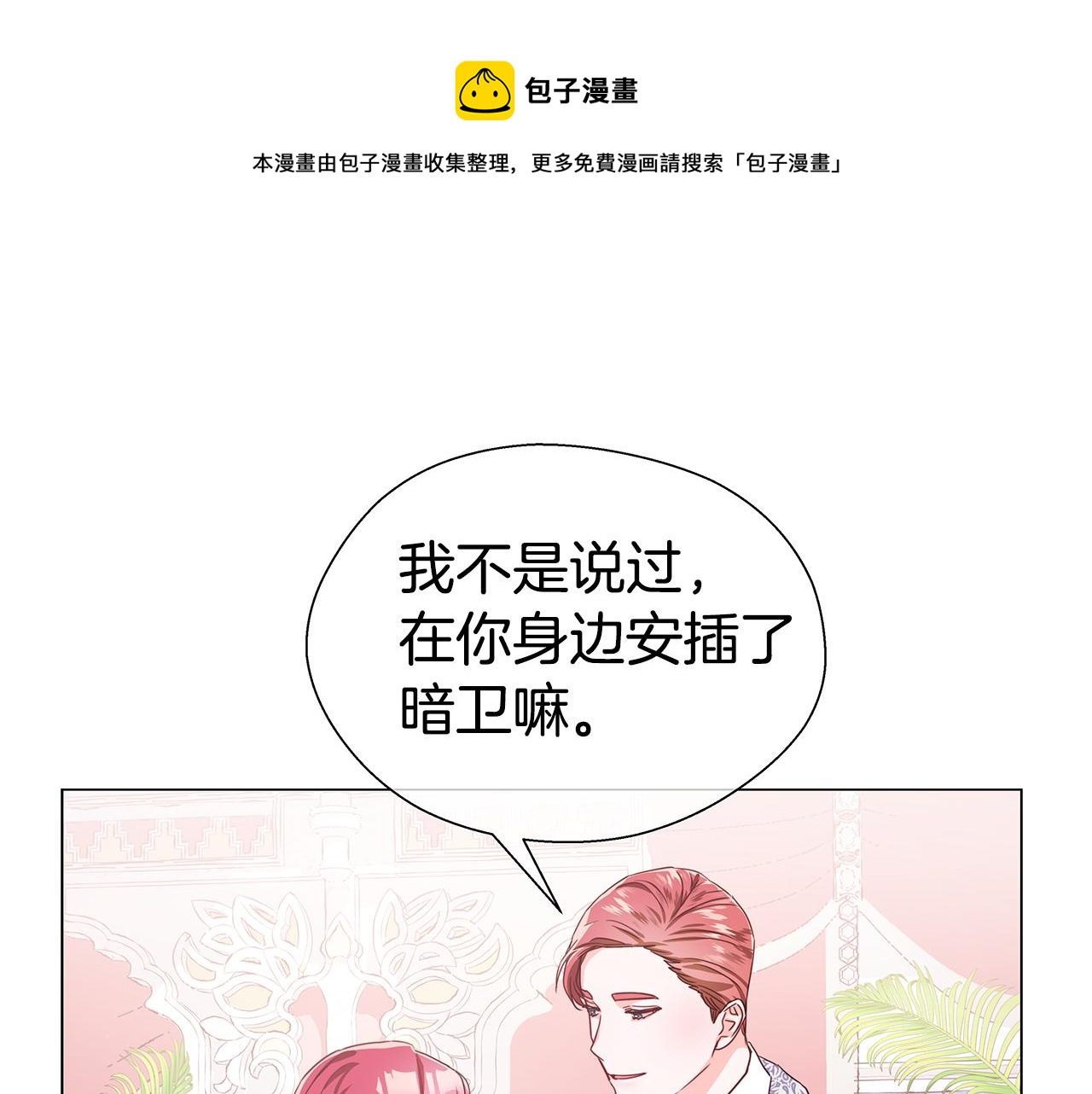 《哥哥们只会心疼我》第30话 不好的预感 第1页