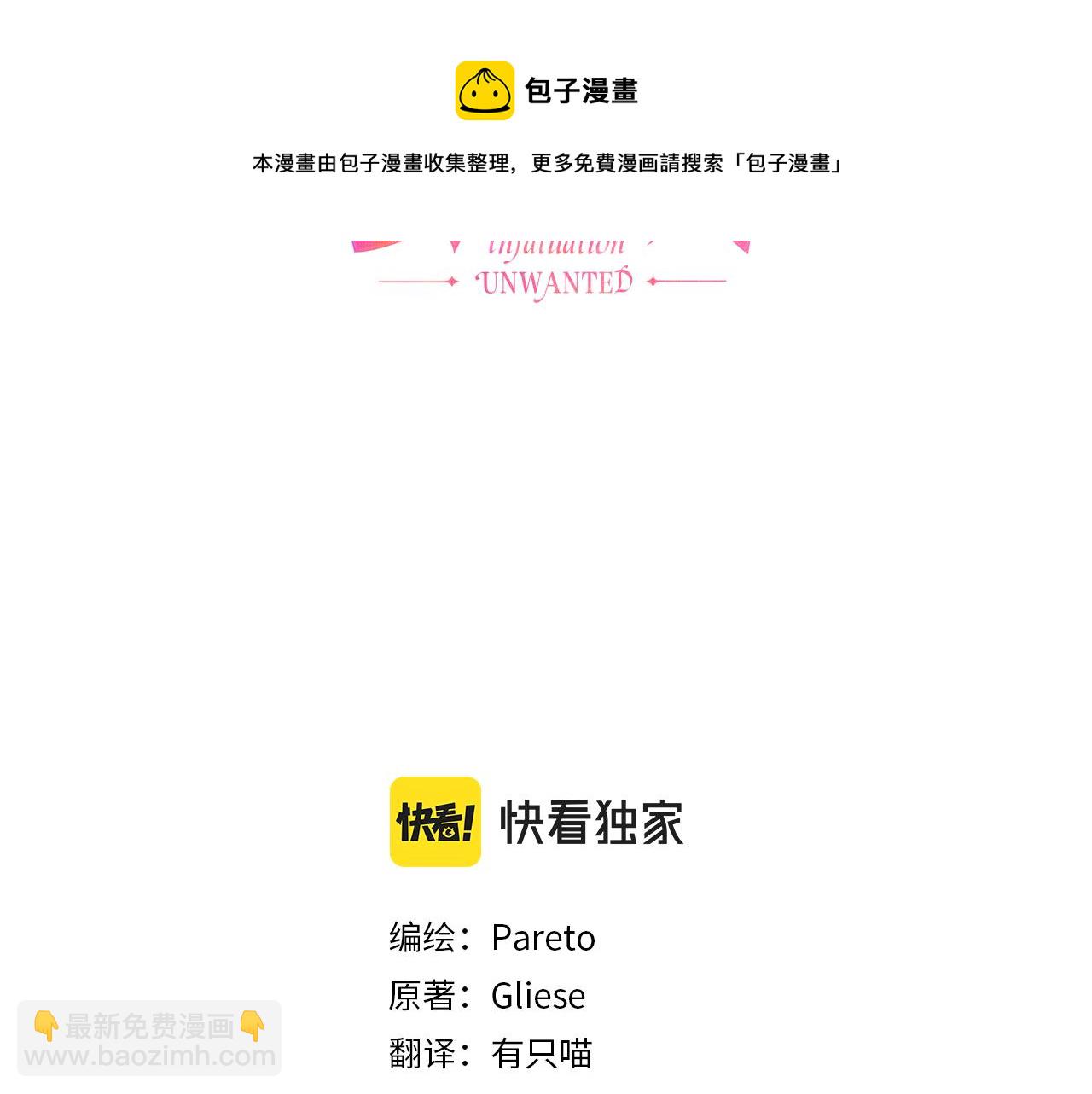 《哥哥们只会心疼我》第30话 不好的预感 第21页