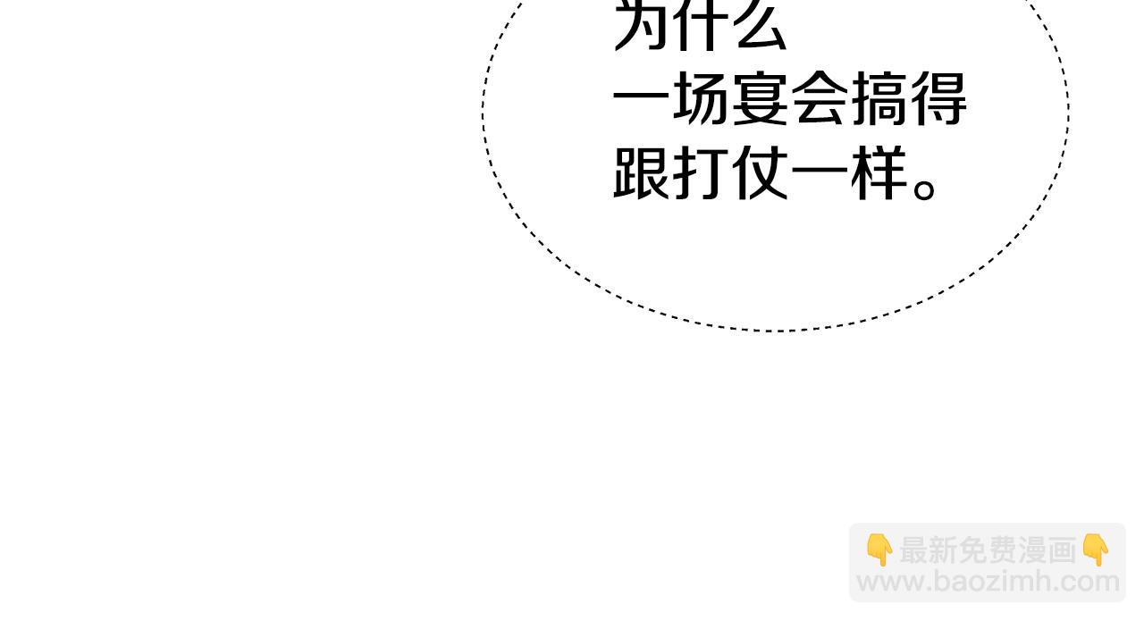 《哥哥们只会心疼我》第30话 不好的预感 第28页