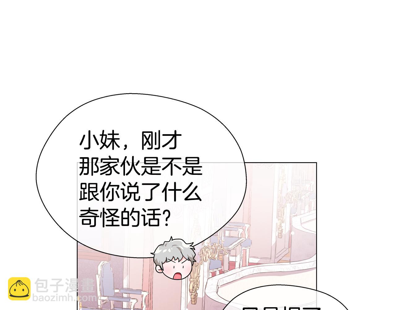 《哥哥们只会心疼我》第30话 不好的预感 第29页