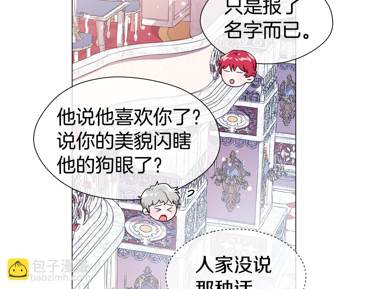 《哥哥们只会心疼我》第30话 不好的预感 第30页