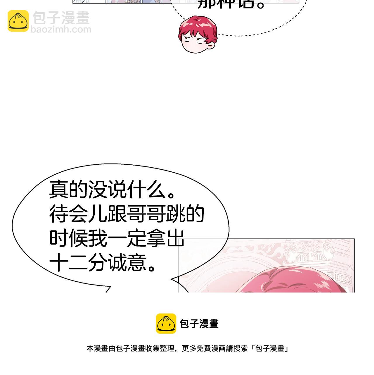 《哥哥们只会心疼我》第30话 不好的预感 第31页