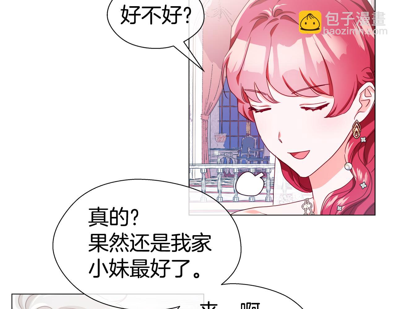 《哥哥们只会心疼我》第30话 不好的预感 第32页