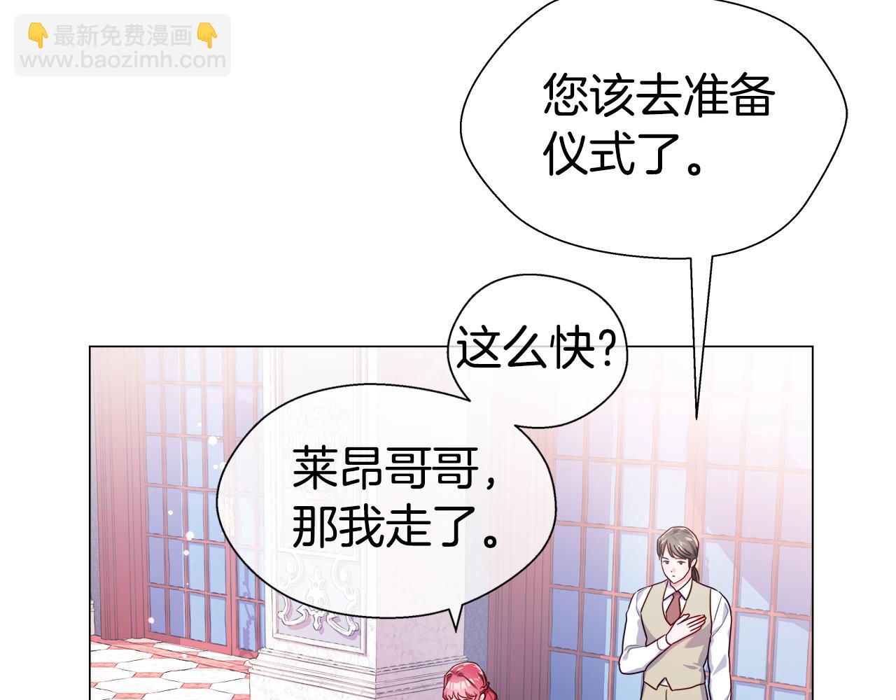 《哥哥们只会心疼我》第30话 不好的预感 第37页
