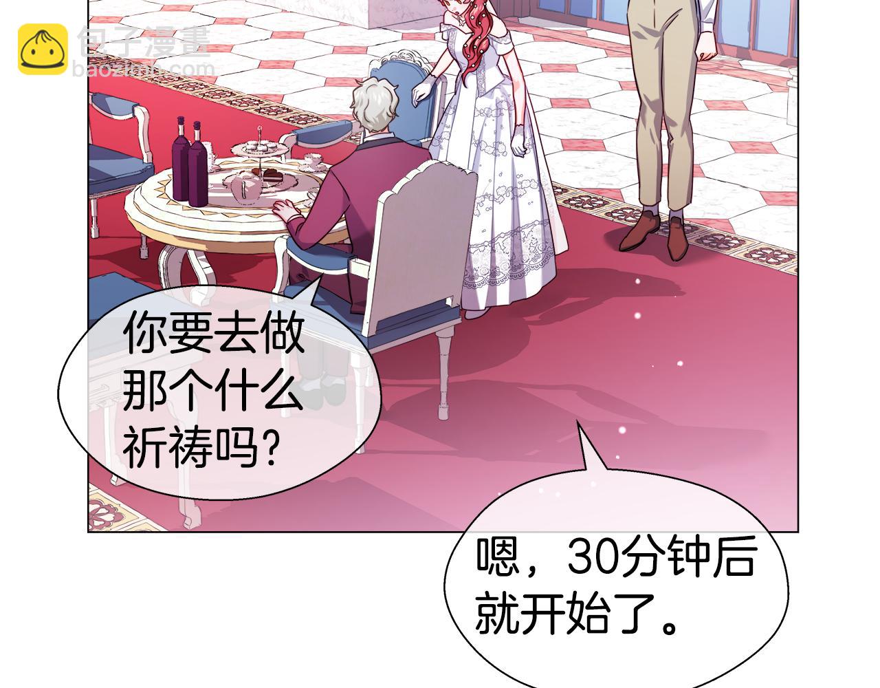 《哥哥们只会心疼我》第30话 不好的预感 第38页