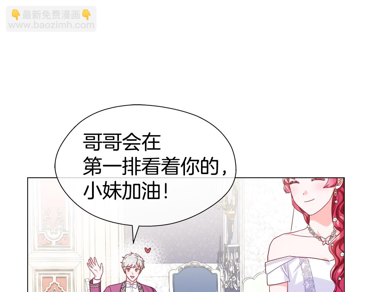 《哥哥们只会心疼我》第30话 不好的预感 第40页