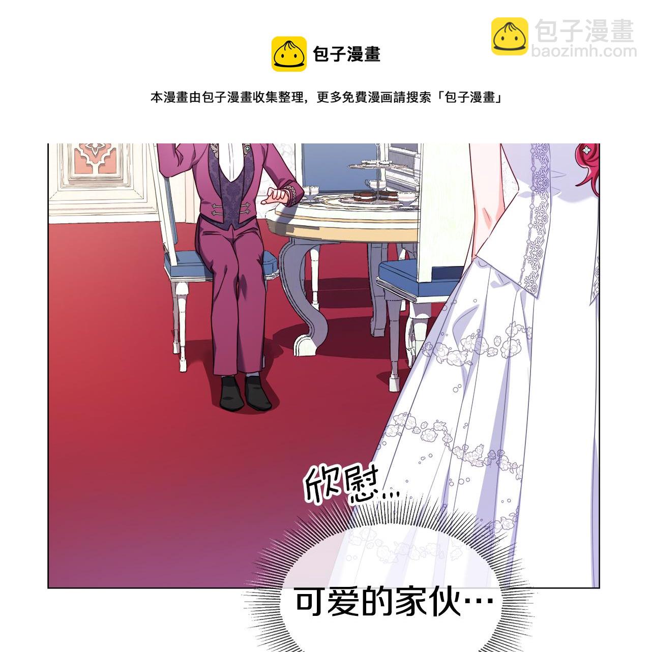 《哥哥们只会心疼我》第30话 不好的预感 第41页