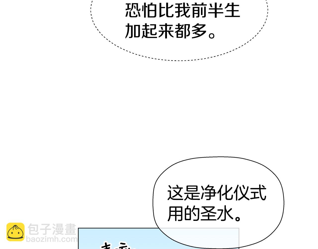 《哥哥们只会心疼我》第30话 不好的预感 第45页