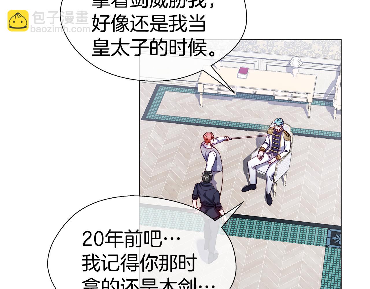 《哥哥们只会心疼我》第32话 那个人类 第16页