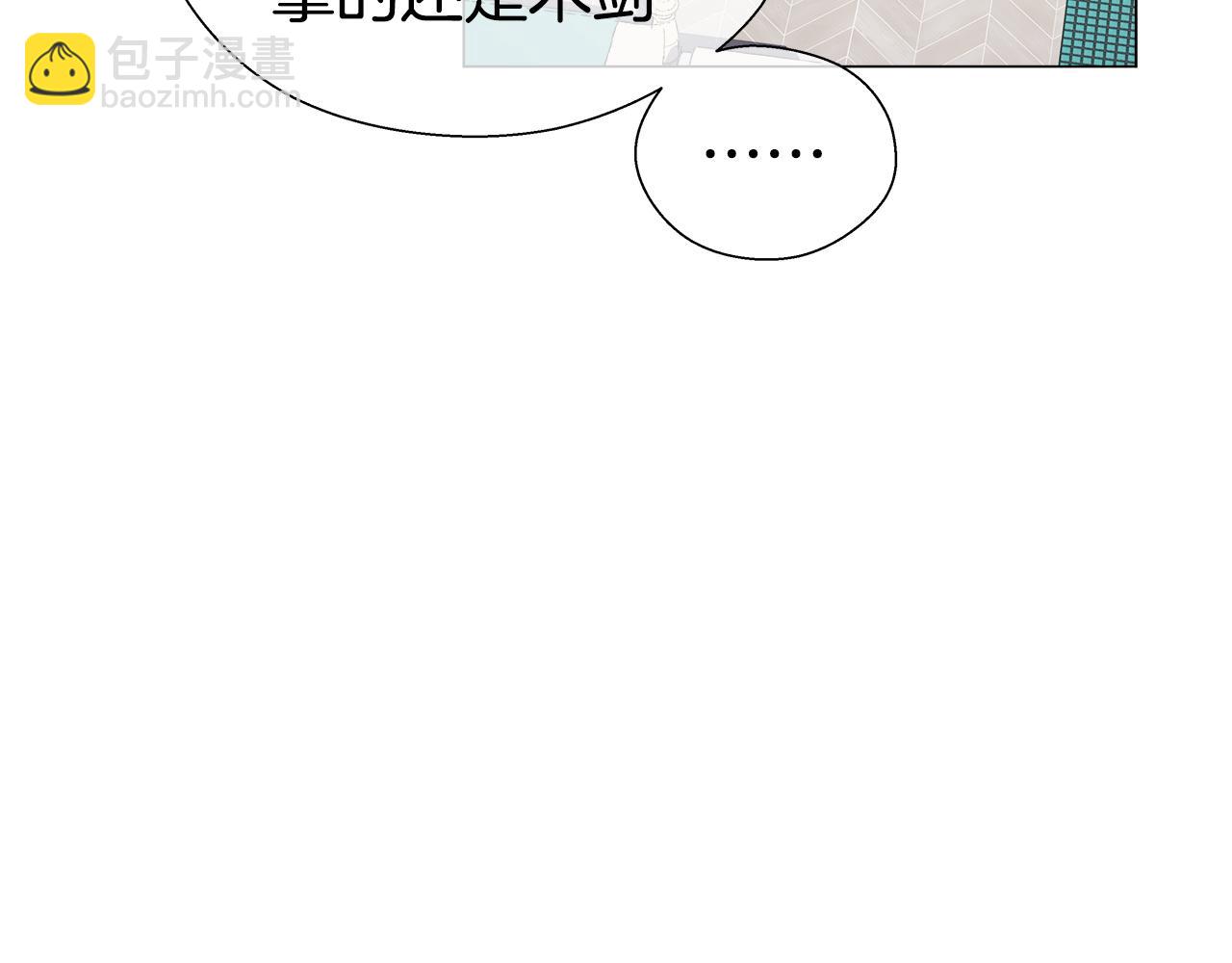 《哥哥们只会心疼我》第32话 那个人类 第17页