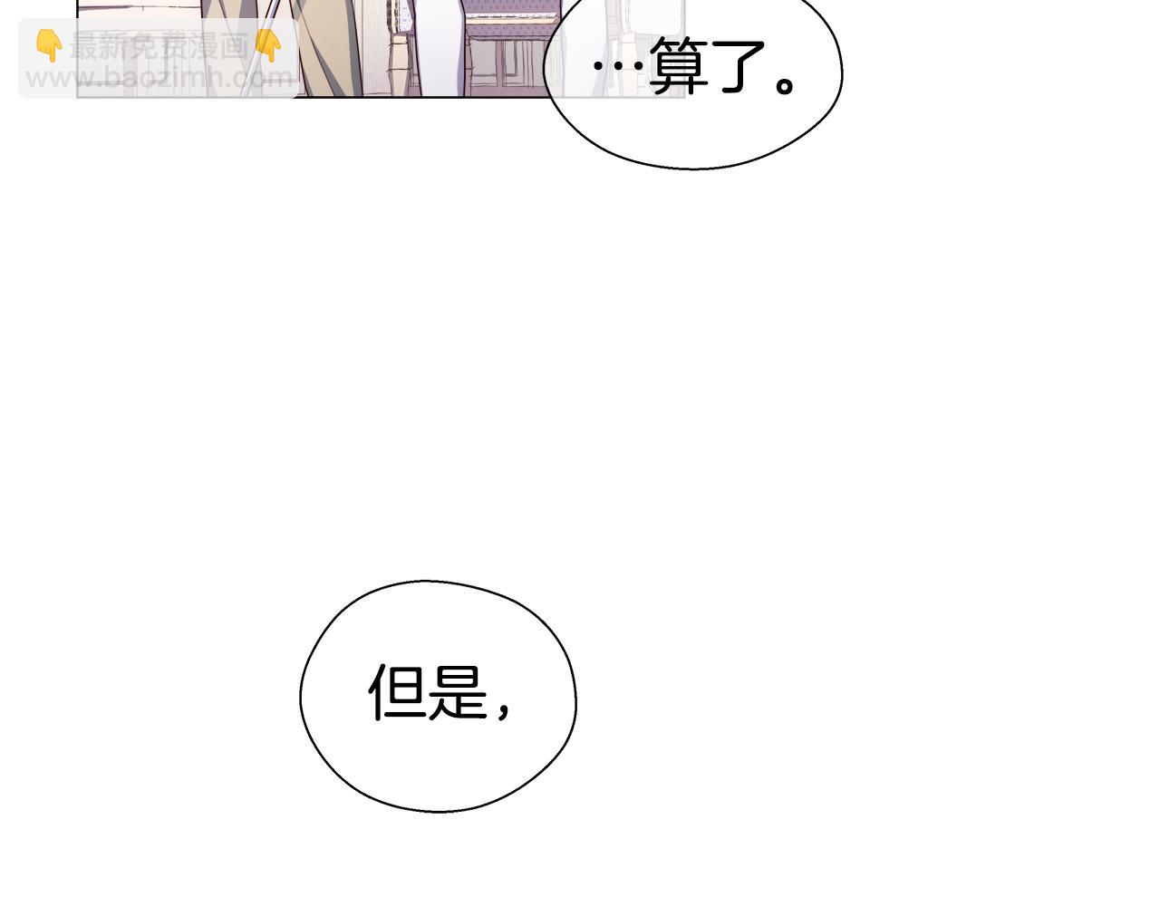 《哥哥们只会心疼我》第32话 那个人类 第23页