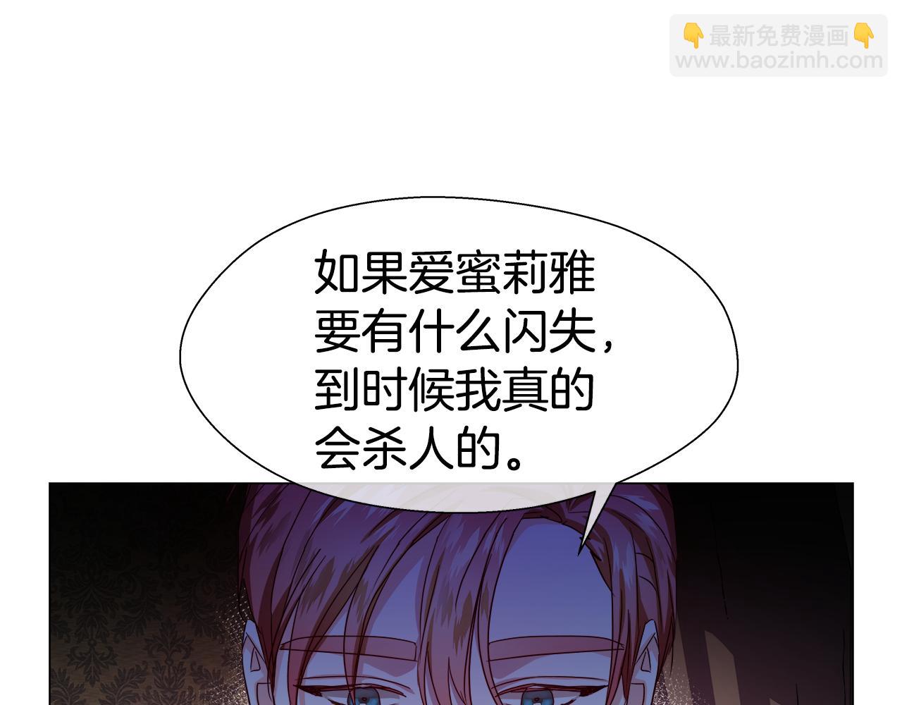 《哥哥们只会心疼我》第32话 那个人类 第25页