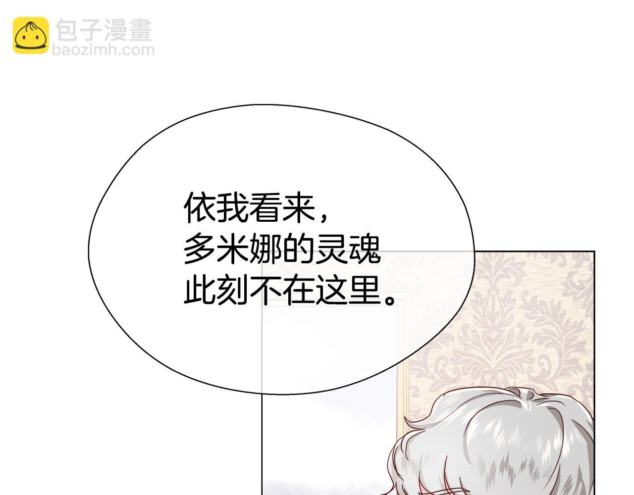 《哥哥们只会心疼我》第32话 那个人类 第38页