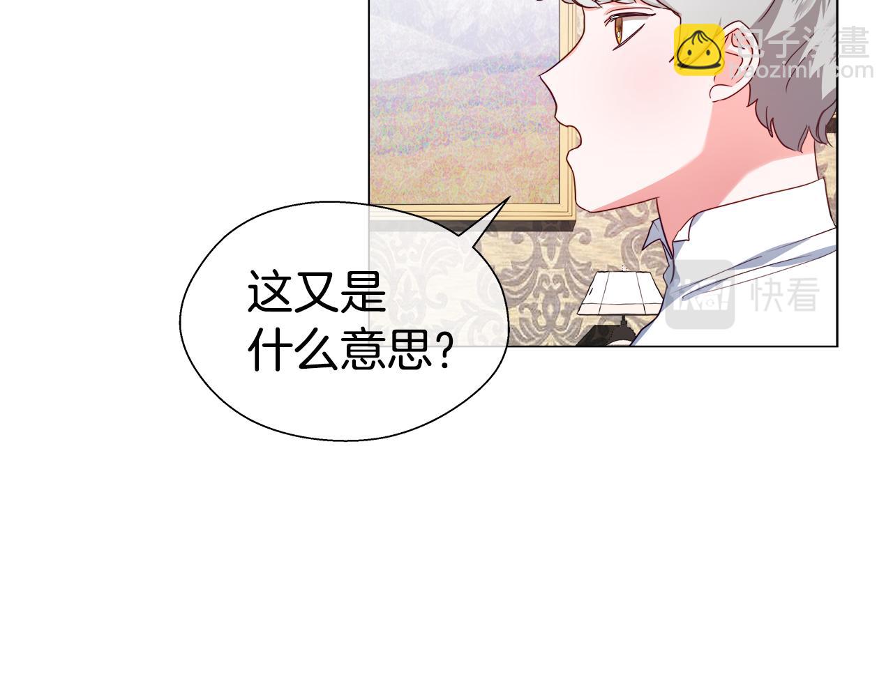 《哥哥们只会心疼我》第32话 那个人类 第39页