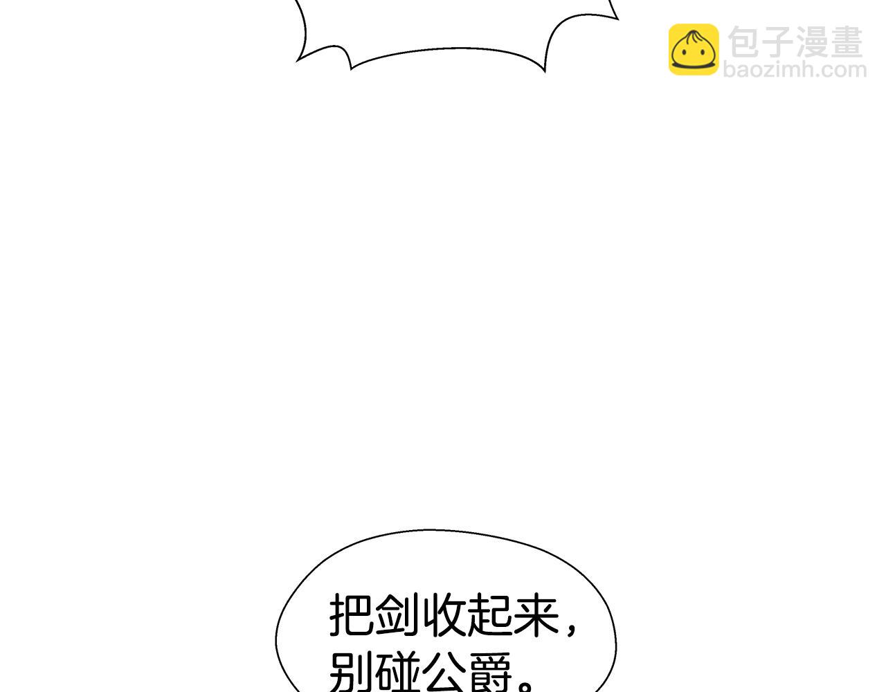《哥哥们只会心疼我》第32话 那个人类 第3页