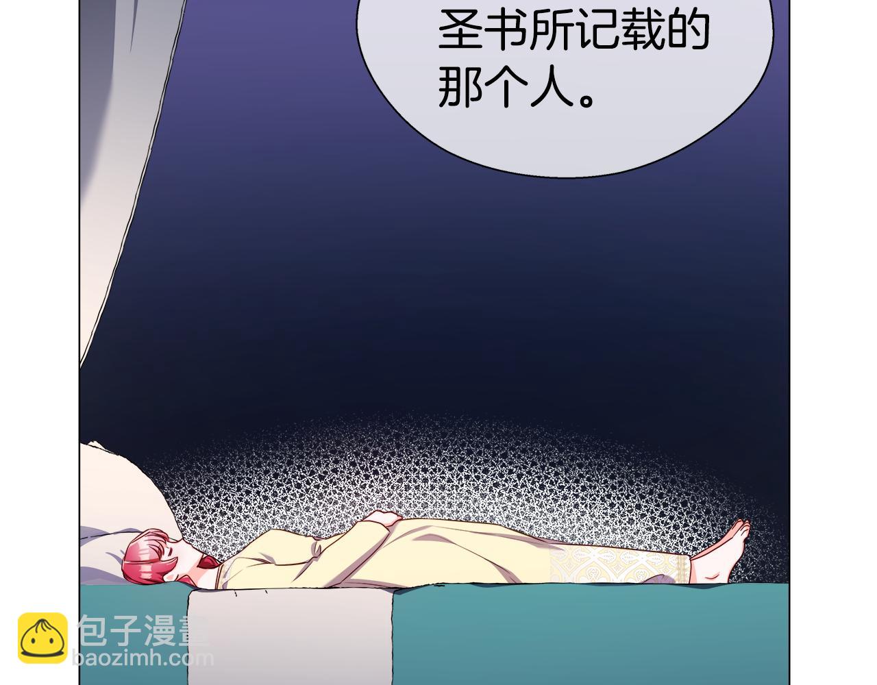 《哥哥们只会心疼我》第32话 那个人类 第44页