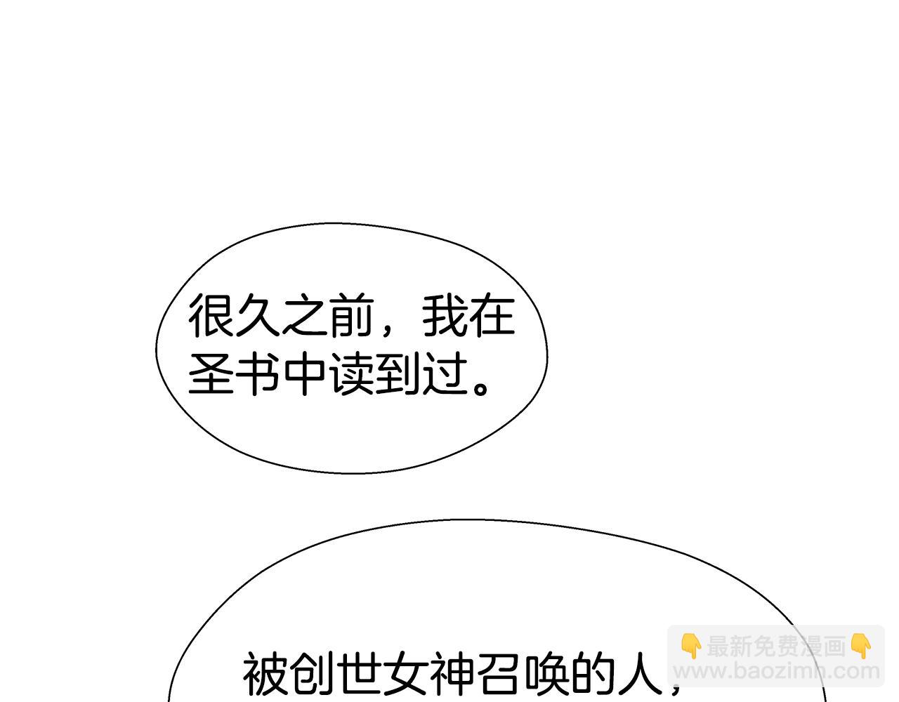《哥哥们只会心疼我》第32话 那个人类 第46页
