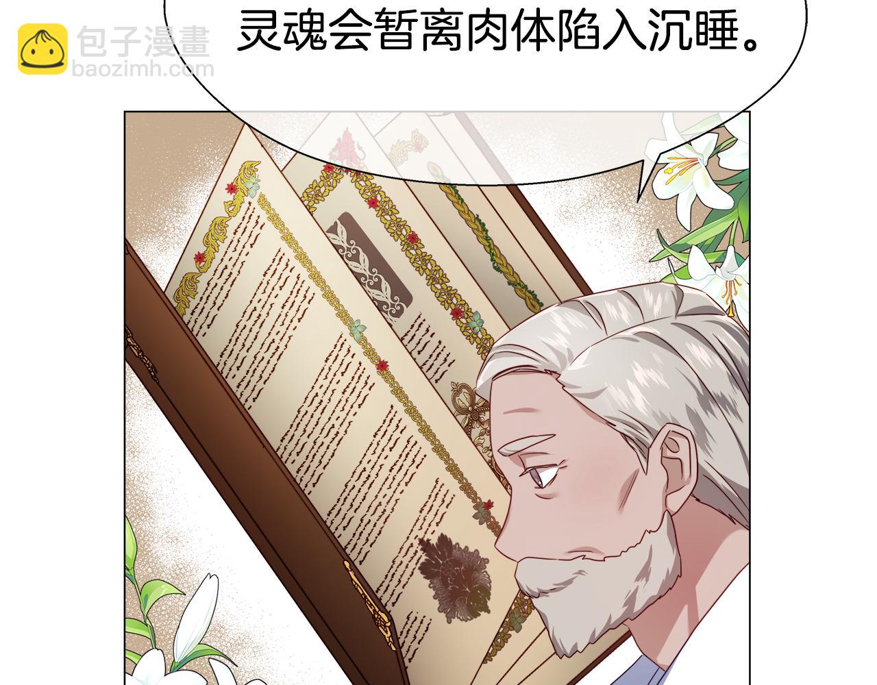 《哥哥们只会心疼我》第32话 那个人类 第47页
