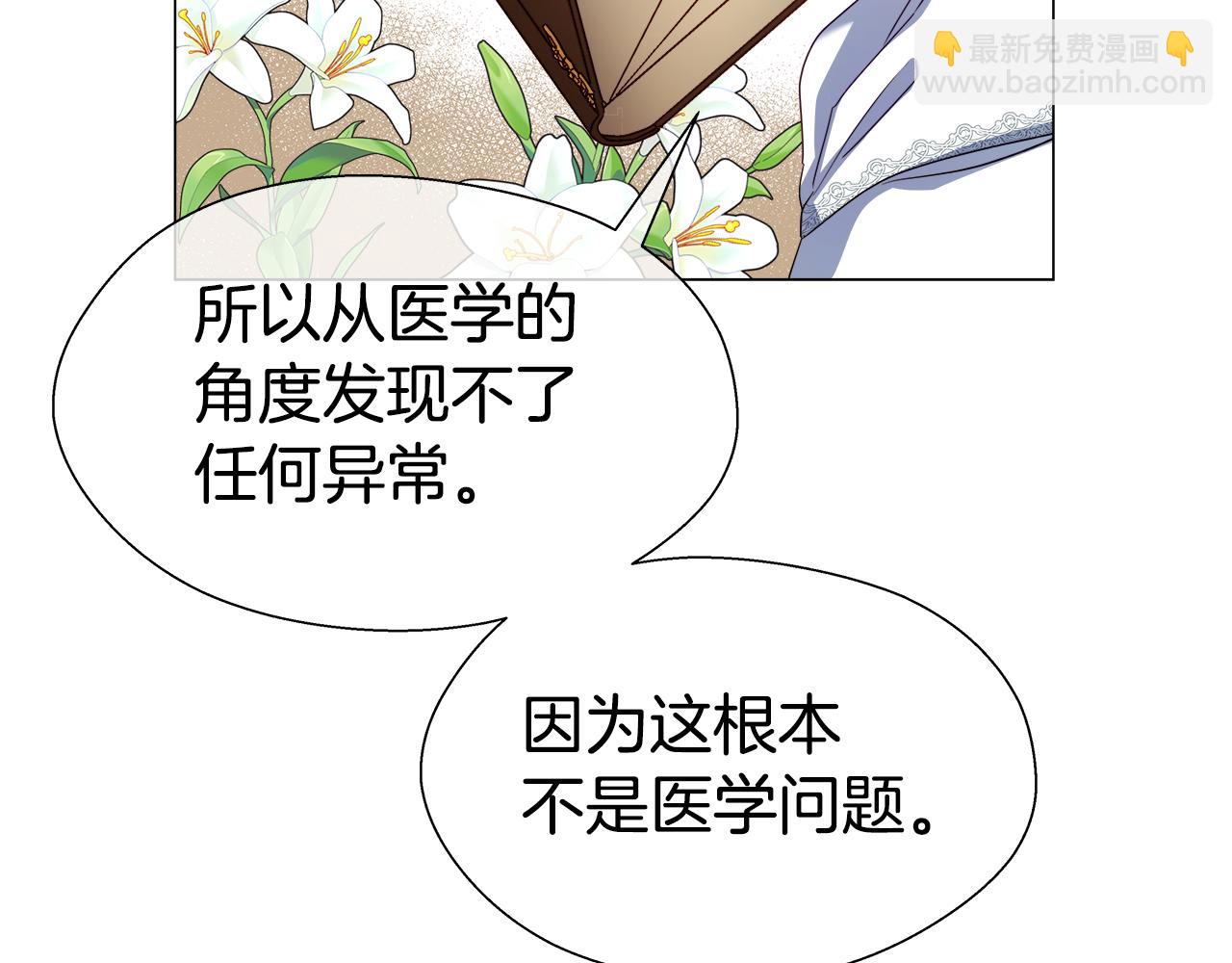 《哥哥们只会心疼我》第32话 那个人类 第48页