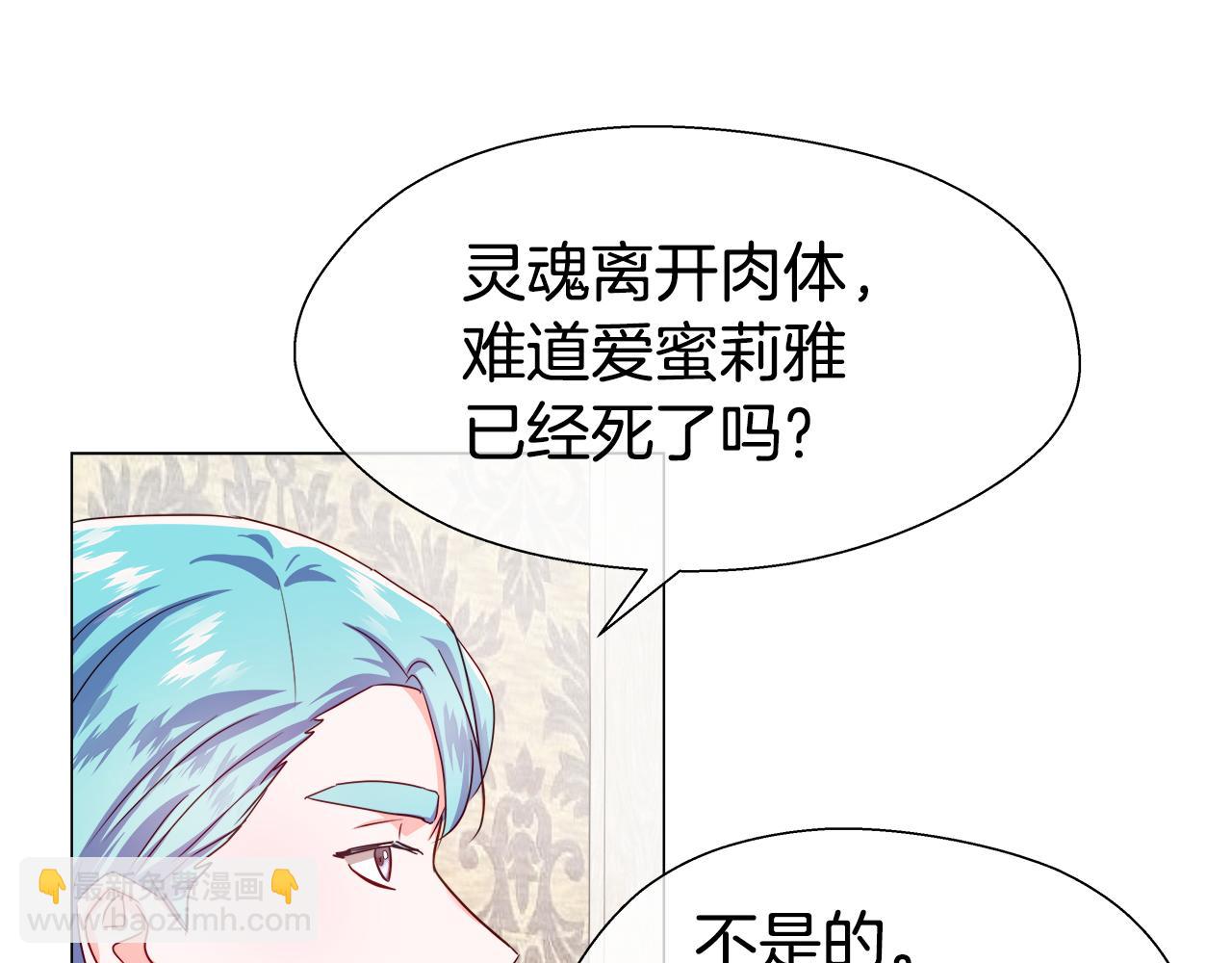《哥哥们只会心疼我》第32话 那个人类 第50页