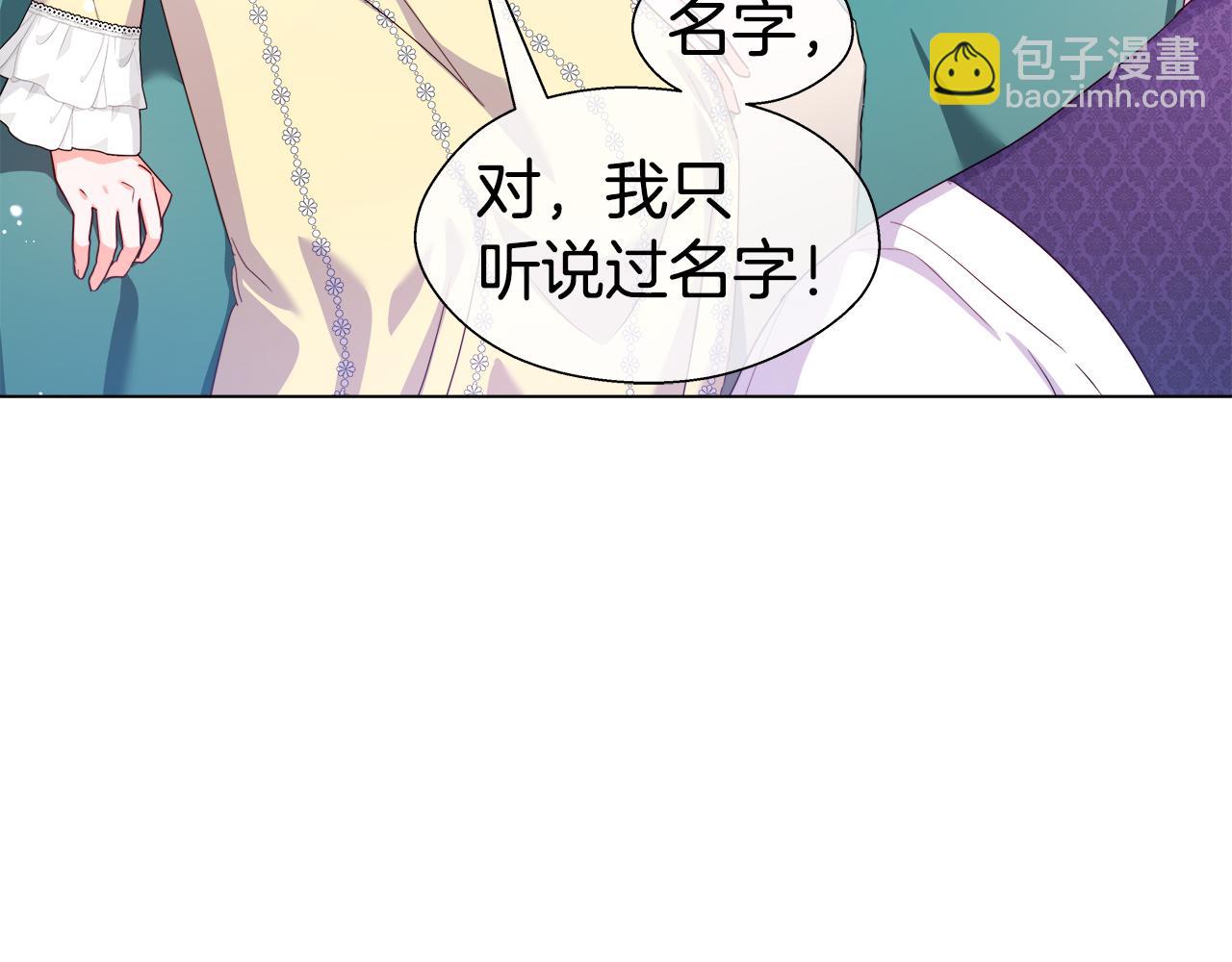 《哥哥们只会心疼我》第34话 你是我的 第12页