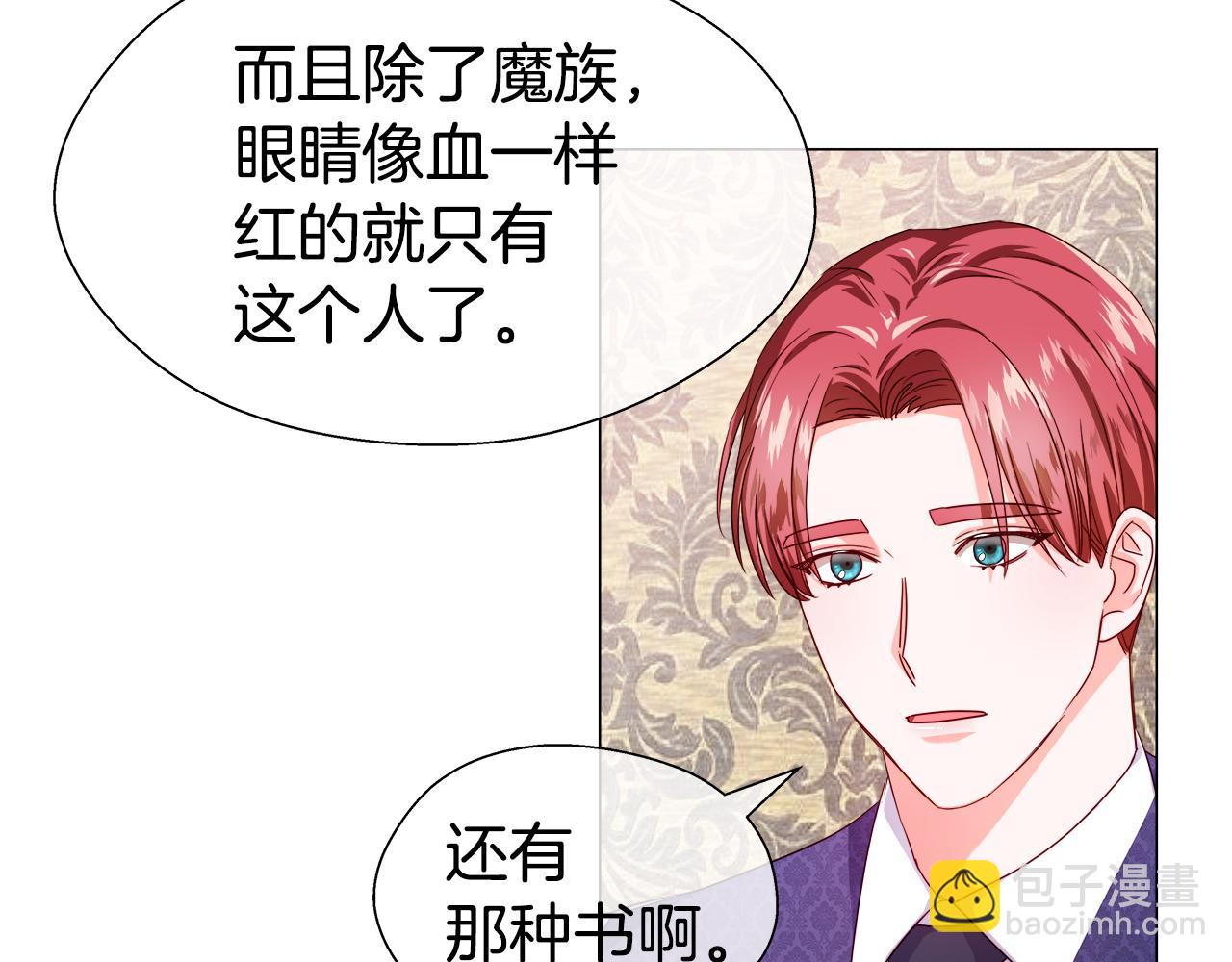 《哥哥们只会心疼我》第34话 你是我的 第17页