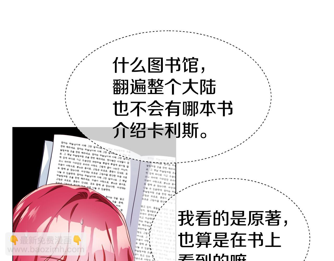 《哥哥们只会心疼我》第34话 你是我的 第19页