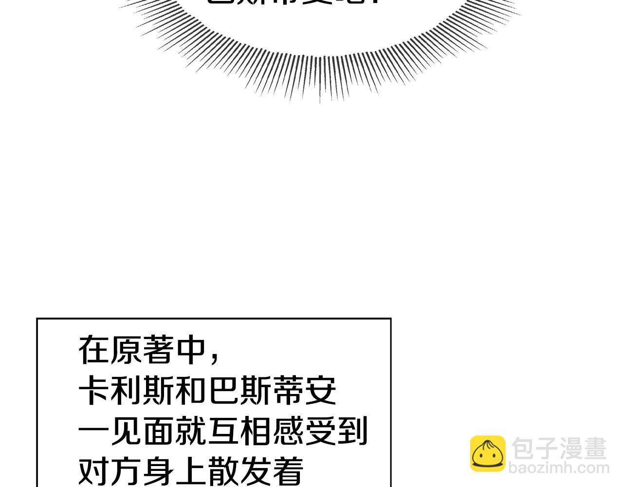 《哥哥们只会心疼我》第34话 你是我的 第28页