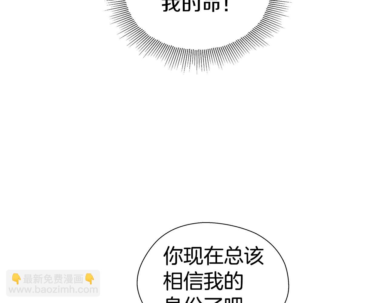 《哥哥们只会心疼我》第34话 你是我的 第31页