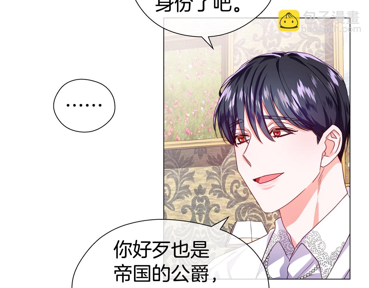 《哥哥们只会心疼我》第34话 你是我的 第32页