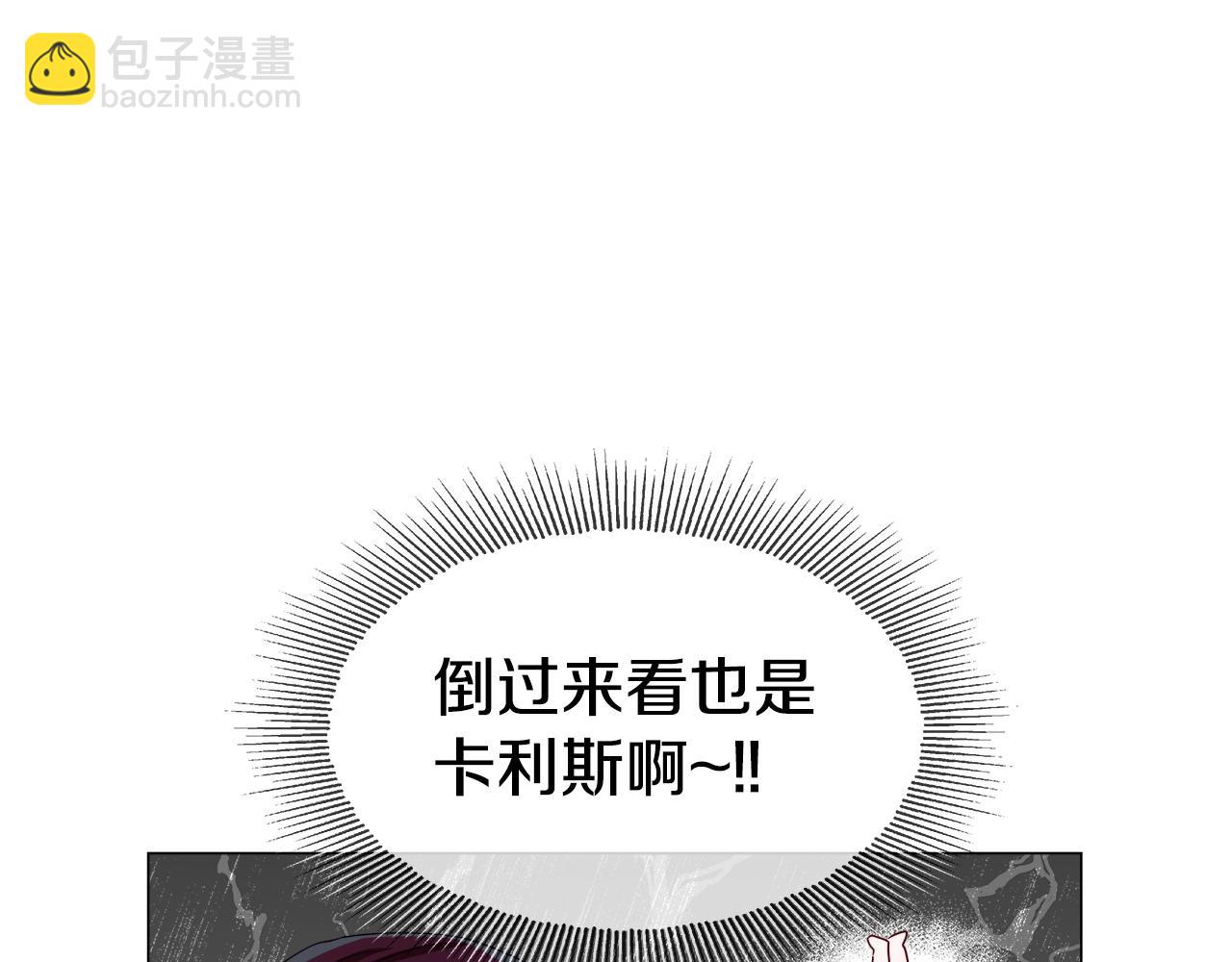《哥哥们只会心疼我》第34话 你是我的 第3页