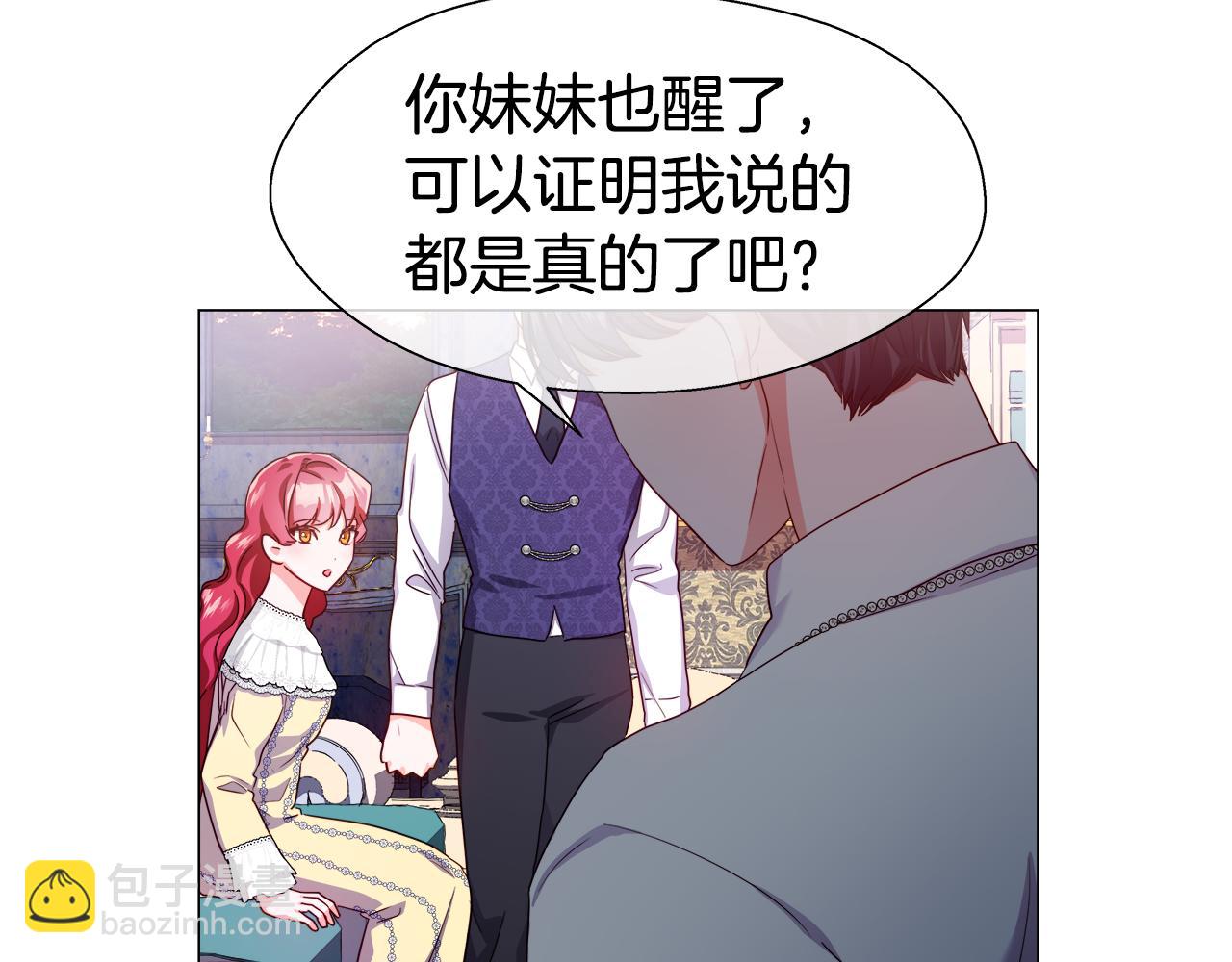 《哥哥们只会心疼我》第34话 你是我的 第45页