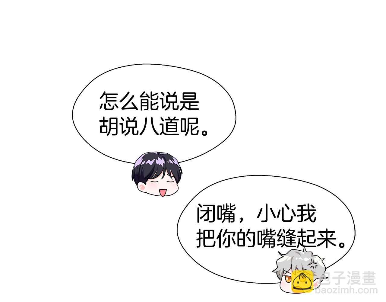 《哥哥们只会心疼我》第34话 你是我的 第49页