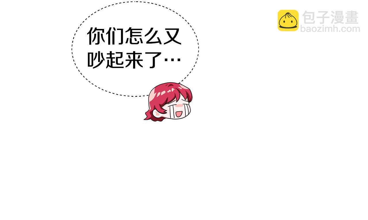 《哥哥们只会心疼我》第34话 你是我的 第50页