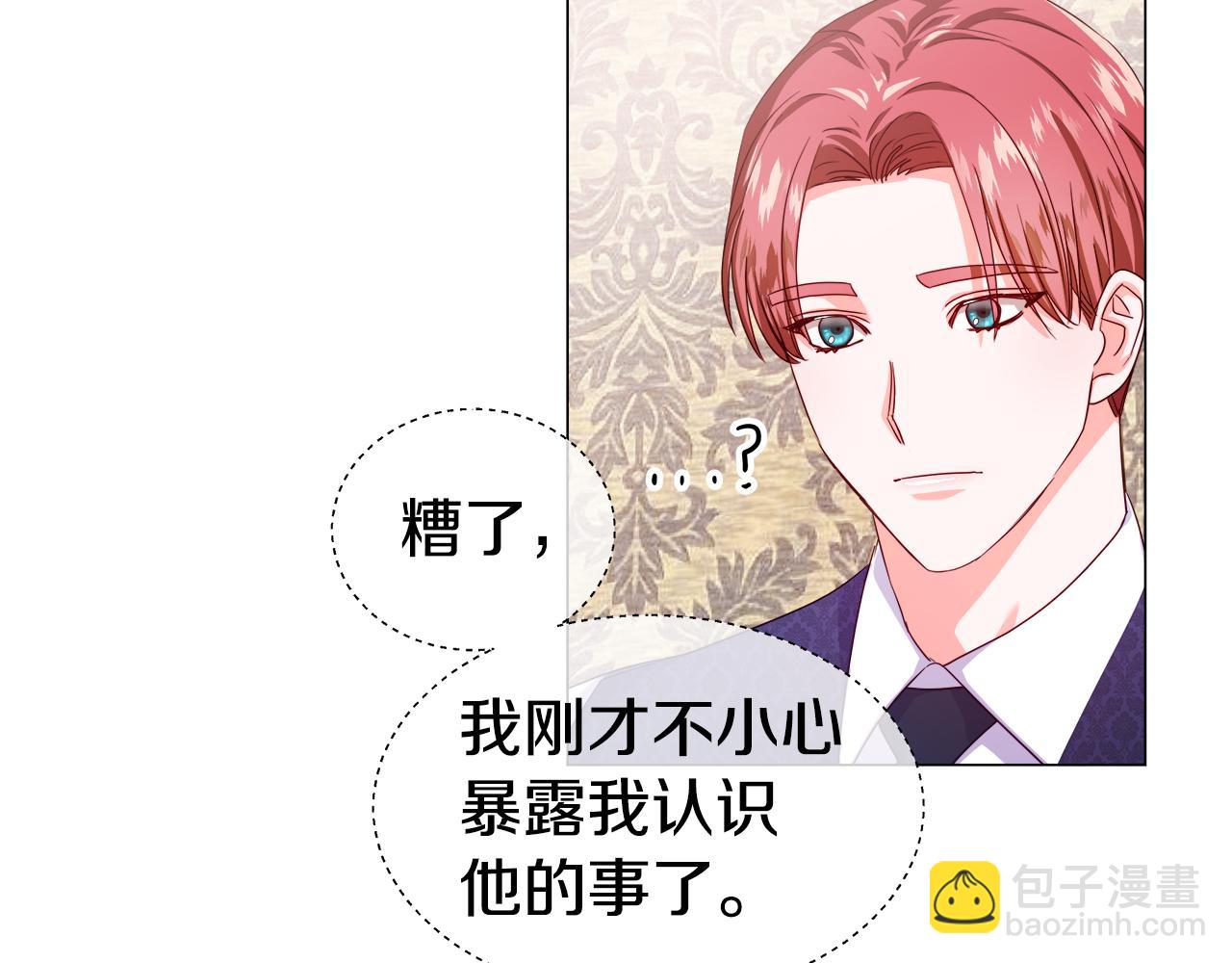《哥哥们只会心疼我》第34话 你是我的 第6页