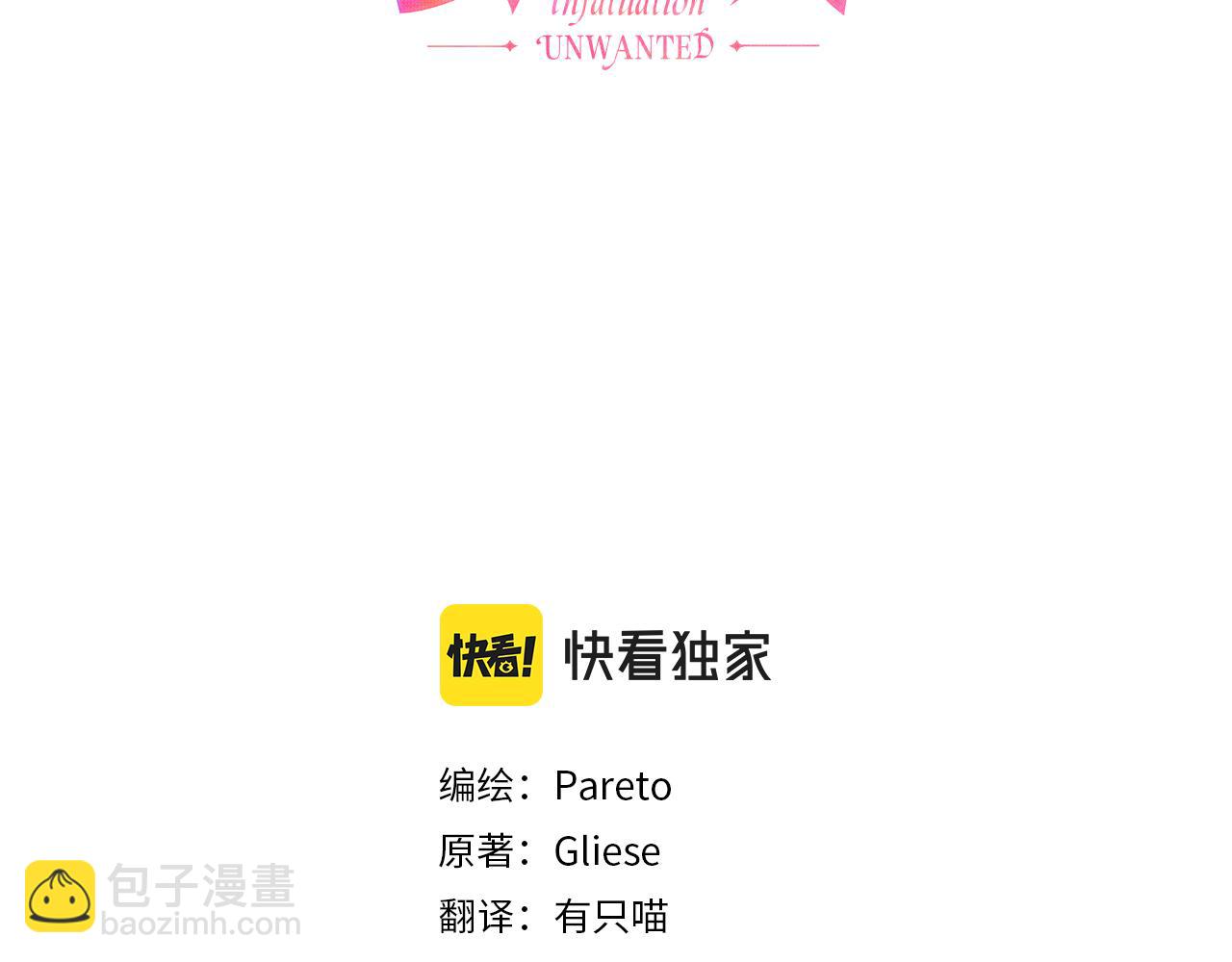 《哥哥们只会心疼我》第33话 被抛弃的小动物 第30页