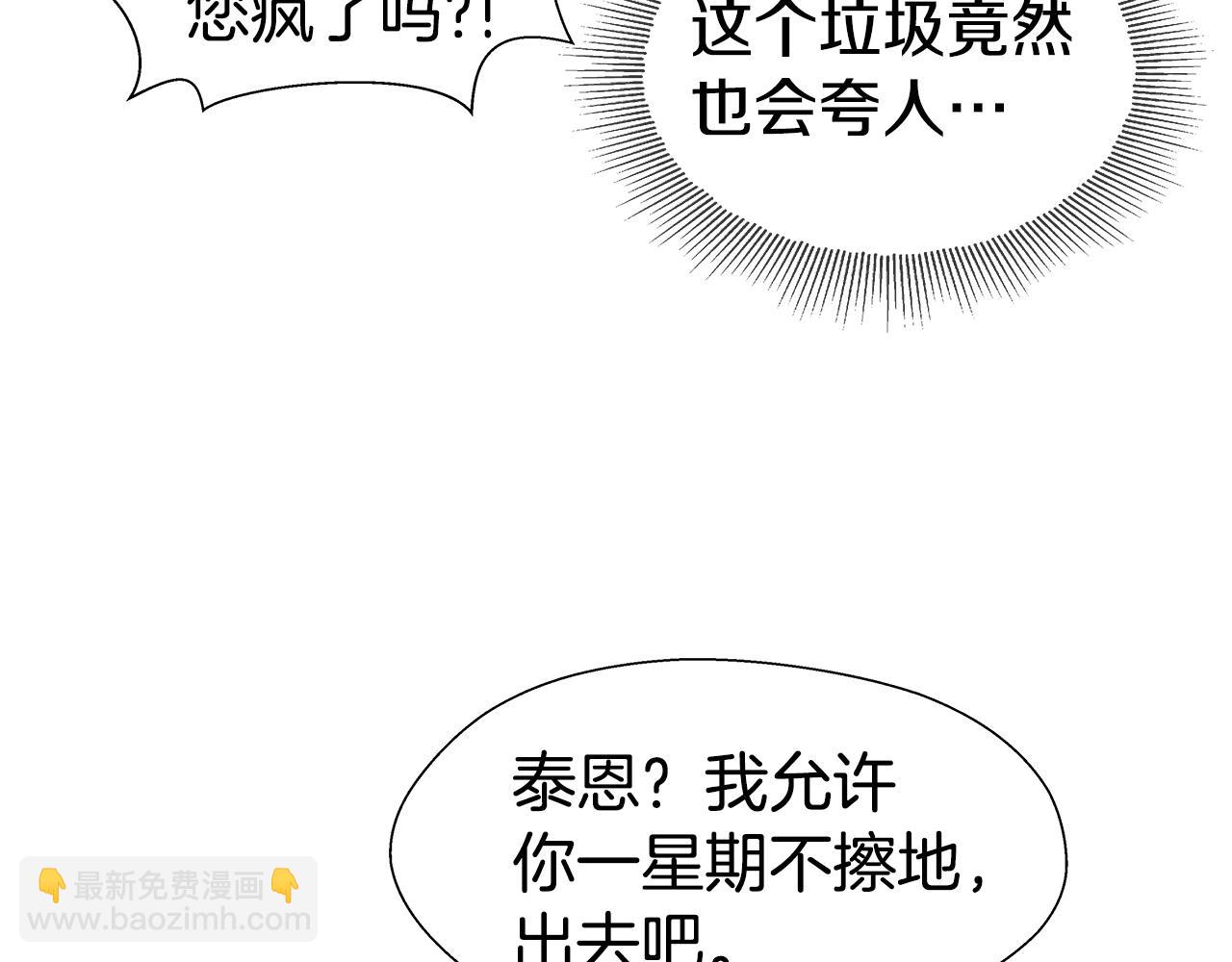 《哥哥们只会心疼我》第33话 被抛弃的小动物 第8页