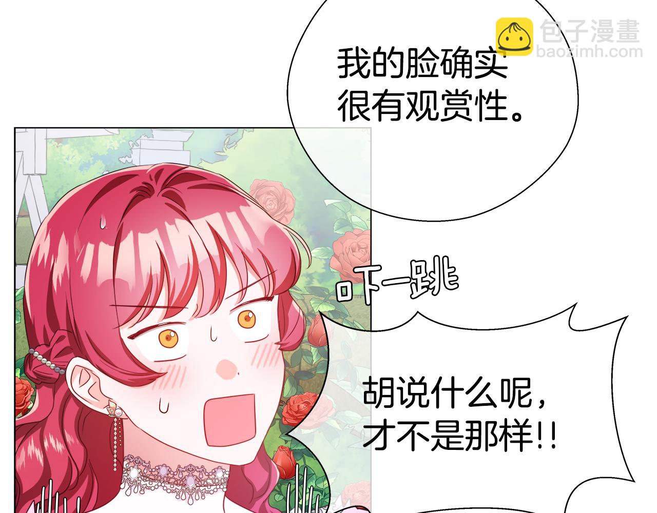 《哥哥们只会心疼我》第36话 被缠上了 第17页