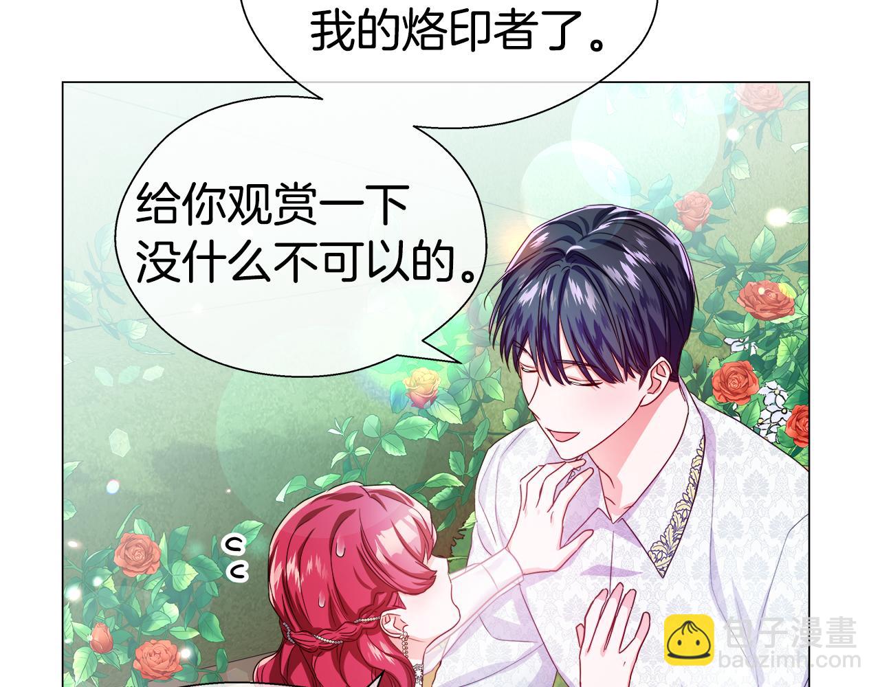 《哥哥们只会心疼我》第36话 被缠上了 第19页