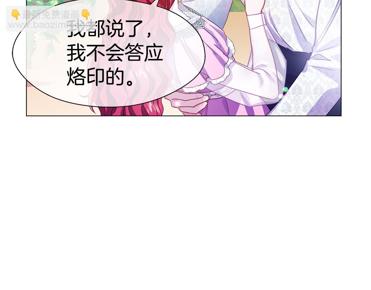《哥哥们只会心疼我》第36话 被缠上了 第20页